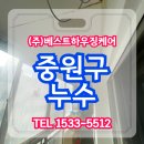 중원 | 중원구누수 실제 현장 후기, 배관 문제였던 이유