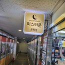 미스터문 | 은평중고명품 찾는다면? 미스터문 은평점 다녀온 후기