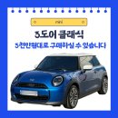 스마일카샵 | [미니쿠퍼] 3도어 클래식 / 3천만원대로 구매가능!! + 출고기 / 창원 미니쿠퍼 김시온SC
