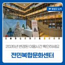 전민복합문화센터5층 | 2026년 변경된 이용시간 확인하세요 '전민복합문화센터'