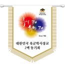 전동운 군수사령관(2맥16중대 구대장) 초청 학사2맥 친선골프(2013가을맞이) 이미지