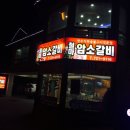철마암소갈비 네이버블로그