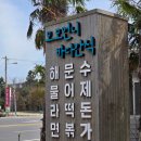 제주신화월드 근처 맛집, 모모 언니 바다 간식 솔직 후기! 🦑🍤