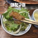 [서울 동대문맛집 추천] 회식하기 좋은 양대창 맛집 &#39;양대창구이전문점 왕십리&#39;