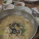 무주무손국수 이미지