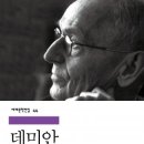 피락시스 | ‘데미안’ -논제가 있는 독서 토론