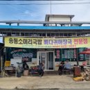 송동소머리국밥