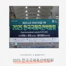 자동축산 | 2025 한국국제축산박람회 후기 스마트축산 AI 품질평가