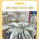 광명 롯데몰 아동복 세일 슈슈앤크라 리틀그라운드 나이키 유니클로