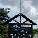 산에들에민박 이미지