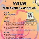 와이런배드민턴장