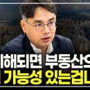 이것 이해되면 부동산 재테크로 부자될 가능성이 높은 사람입니다 이미지