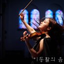 바이올리니스트, 임지영 (Jiyoung Lim)의 소품 연주 11곡 [An Die Musik] 이미지