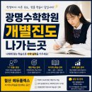 에듀코치개별지도광명하안학원 | 광명수학학원 개별진도나가는곳, 왜 철산 에듀플렉스를 선택할까요