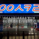 응응스크르당진