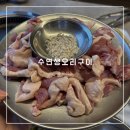 수연생오리구이 | 인천 송도유원지 맛집 | 수연생오리구이 내돈내산 후기!