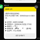 와이랩영어교습소 | 결혼식장다녀옴 [엑소 콘서트] EXO PLANET #6 - EXhOrizon