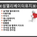 보성엘리베이터(주) 이미지