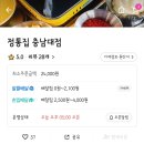 정통집 충남대점 이미지
