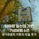대방참빛할인마트 | 군마트, 뭘 사야할까? 와마트 일산점 솔직 후기 + 꼭 사오는 리스트 6가지
