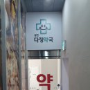 삼전약국 이미지