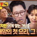 [#현무카세] 이거 먹어도 되는 거 맞아?😰 김지석 감자전 트롤 사건 | EP1 | ENA 채널 이미지