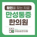 송 한의원 이미지