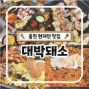 대박돼소 네이버블로그