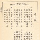 하나님이란 성호에 관한 한국기독교의 사용 유래(오소운목사) 이미지