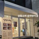 삼동5호 이미지