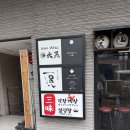 레이팩트 | [나고야 맛집] 아이브 레이 추천 '에비스야 혼텐' 솔직 후기 (ft. 카레우동 & 우동 찐 리뷰)