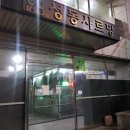 샤르망세탁소 이미지