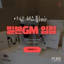 월천8길 | 아산 혜요룸헤어, 엄선된 프리미엄 미용재료와 밀본GM 입점 후기