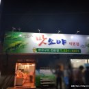 맛소야정육