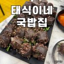 태식이네 이미지