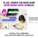 앱큐브(주) | 아이큐브 덕분에 유아 영어 공부 걱정 줄어든 후기
