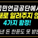 상속되는 국민연금 하지만...국민연금공단에서 절대로 알려주지 않는 4가지 함정 / 유족연금, 국민연금감액, 조기연금, 피부양자 탈락 이미지