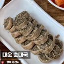 대운순대국 | [경북 경산] 대운순대국, 현지맛집 내돈내산 후기