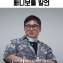 빠니보틀 쉴드 토나와 웩 이미지