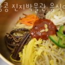 청주 내덕동 맛집 빨강콩 진지박물관 음식이야기 메뉴추천 영업시간 방문자 후기 찐 리뷰