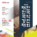 제33회 전국국악경연대회 개최 이미지