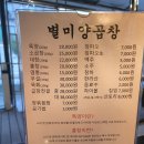 별미양곱창 | 별내동맛집/ 별내소곱창 남양주맛집추천 별미양곱창 후기