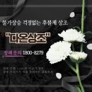 포승장안로 | [장례후기] 부천시민장례식장에서 치른 무빈소 장례 - 함백산추모공원 화장 · 화성하늘공원수목장림...