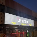 스파시스 | 스파시스 자리에 생긴 '도화갈비' 단체회식 장소 추천 후기!