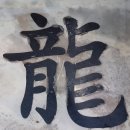 양평용칼국수
