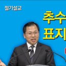 45. 추수감사절 표지판 읽기 이미지