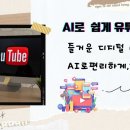 누구나 쉽게 유튜버 되기 이미지