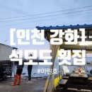 석모도 항구 펜션 이미지