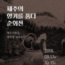 제주사람들