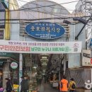 영도 해수랜드 헬스클럽 | [부산 남구] 용호시장